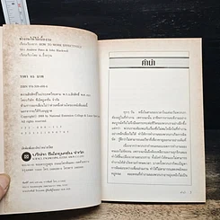 หนังสือ ทำงานให้ได้เนื้องาน รูปที่ 6