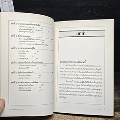 หนังสือ ทำงานให้ได้เนื้องาน รูปที่ 8