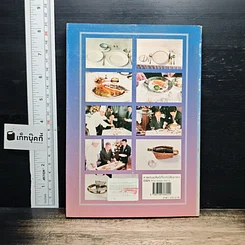 หนังสือ ศาสตร์และศิลป์เกี่ยวกับโต๊ะอาหาร รูปที่ 2