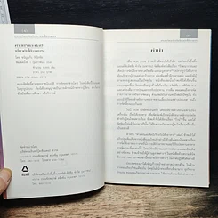 หนังสือ ศาสตร์และศิลป์เกี่ยวกับโต๊ะอาหาร รูปที่ 6