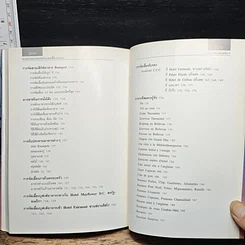 หนังสือ ศาสตร์และศิลป์เกี่ยวกับโต๊ะอาหาร รูปที่ 11
