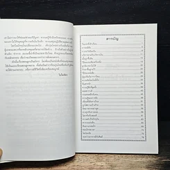 หนังสือ สอนลูกเป็นมังกร รูปที่ 7