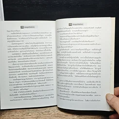 หนังสือ สอนลูกเป็นมังกร รูปที่ 9