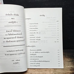 หนังสือ จิตฺตํ รกฺเขถ เมธาวี สหปฏิบัติฯ รูปที่ 7