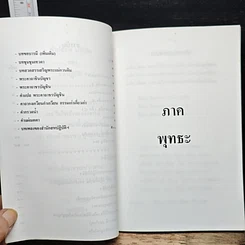 หนังสือ จิตฺตํ รกฺเขถ เมธาวี สหปฏิบัติฯ รูปที่ 8