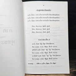 หนังสือ จิตฺตํ รกฺเขถ เมธาวี สหปฏิบัติฯ รูปที่ 9