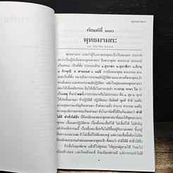 กำลังใจ 7 แจกเป็นธรรมทาน รูปที่ 8
