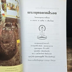 หนังสือ พระพุทธบาทสี่รอย รูปที่ 6