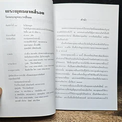 หนังสือ พระพุทธบาทสี่รอย รูปที่ 7