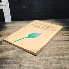 หนังสือ A Brief Guide to Buddhist Meditation Centres in Thailand รูปที่ 4