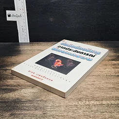 หนังสือ ข้อคิดนักบริหารจากประสบการณ์นักปกครอง รูปที่ 4