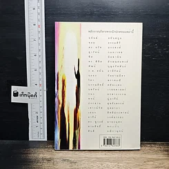 หนังสือ ข้อคิดนักบริหารจากประสบการณ์นักปกครอง รูปที่ 2