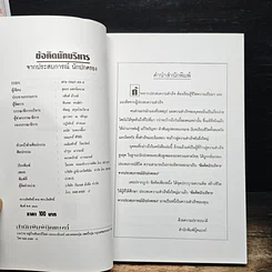 หนังสือ ข้อคิดนักบริหารจากประสบการณ์นักปกครอง รูปที่ 6
