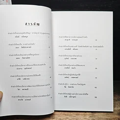 หนังสือ ข้อคิดนักบริหารจากประสบการณ์นักปกครอง รูปที่ 7