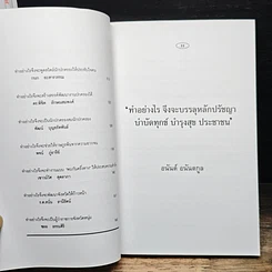 หนังสือ ข้อคิดนักบริหารจากประสบการณ์นักปกครอง รูปที่ 8