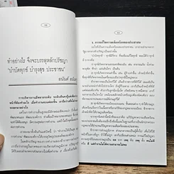 หนังสือ ข้อคิดนักบริหารจากประสบการณ์นักปกครอง รูปที่ 9