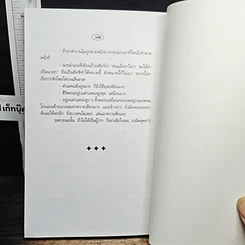 หนังสือ ข้อคิดนักบริหารจากประสบการณ์นักปกครอง รูปที่ 10
