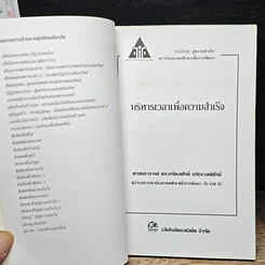 หนังสือ บริหารเวลาเพื่อความสำเร็จ รูปที่ 6