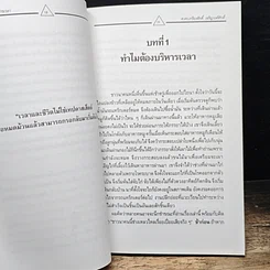 หนังสือ บริหารเวลาเพื่อความสำเร็จ รูปที่ 9
