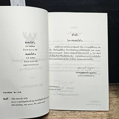 หนังสือ ประกาศสำนักนายกรัฐมนตรี เรื่อง การบัญญัติชื่อธาตุ และเรื่อง ศัพท์บัญญัติชื่อแร่ รูปที่ 6