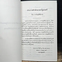 หนังสือ ประกาศสำนักนายกรัฐมนตรี เรื่อง การบัญญัติชื่อธาตุ และเรื่อง ศัพท์บัญญัติชื่อแร่ รูปที่ 7