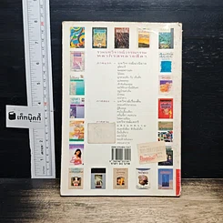 หนังสือ อ่านอย่างมีเชิงชั้น วิจารณ์อย่างมีเชิงศิลป์ รูปที่ 2