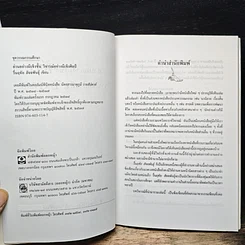 หนังสือ อ่านอย่างมีเชิงชั้น วิจารณ์อย่างมีเชิงศิลป์ รูปที่ 6