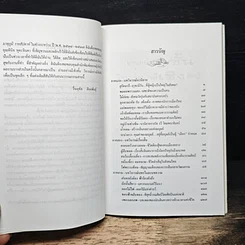 หนังสือ อ่านอย่างมีเชิงชั้น วิจารณ์อย่างมีเชิงศิลป์ รูปที่ 7