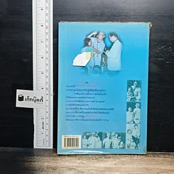 หนังสือ ราชสกุลแพทย์ในพระองค์ รูปที่ 2