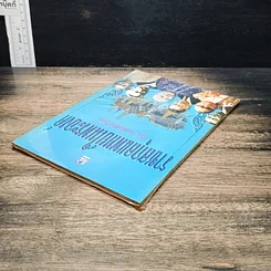 หนังสือ ราชสกุลแพทย์ในพระองค์ รูปที่ 5