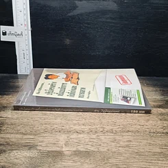 หนังสือ ปรับโครงสร้างหนี้แบบนักการเงินที่เก่งและทนายฉลาด รูปที่ 3