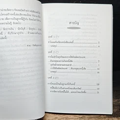 หนังสือ ปรับโครงสร้างหนี้แบบนักการเงินที่เก่งและทนายฉลาด รูปที่ 7