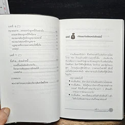 หนังสือ ปรับโครงสร้างหนี้แบบนักการเงินที่เก่งและทนายฉลาด รูปที่ 9