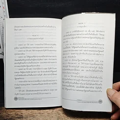 หนังสือ ปรับโครงสร้างหนี้แบบนักการเงินที่เก่งและทนายฉลาด รูปที่ 10