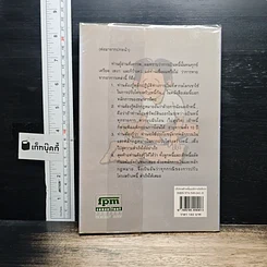 หนังสือ ปรับโครงสร้างหนี้แบบนักการเงินที่เก่งและทนายฉลาด รูปที่ 2