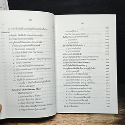 คาถาอาคมไทย รูปที่ 8