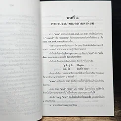 คาถาอาคมไทย รูปที่ 9