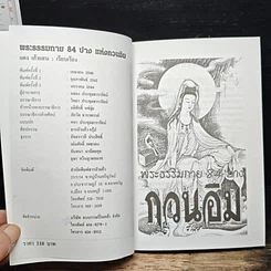 หนังสือ พระธรรมกาย 84 ปางแห่งกวนอิม รูปที่ 6