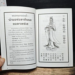 หนังสือ พระธรรมกาย 84 ปางแห่งกวนอิม รูปที่ 7
