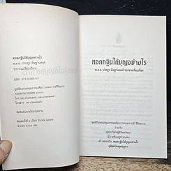 หนังสือ ทอดกฐินได้บุญอย่างไร รูปที่ 6