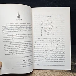หนังสือ ทอดกฐินได้บุญอย่างไร รูปที่ 7