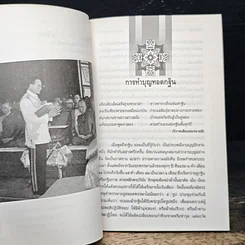 หนังสือ ทอดกฐินได้บุญอย่างไร รูปที่ 8