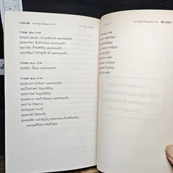 หนังสือ ทอดกฐินได้บุญอย่างไร รูปที่ 9