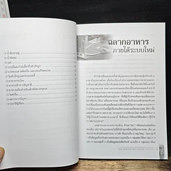 หนังสือ รู้จักอาหารจากฉลาก รูปที่ 8