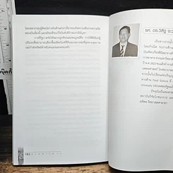 หนังสือ รู้จักอาหารจากฉลาก รูปที่ 9