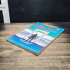 หนังสือ เคล็ดวิธี ได้ทำในสิ่งที่อยากทำ รูปที่ 4