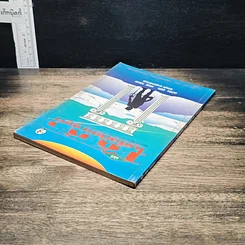 หนังสือ เคล็ดวิธี ได้ทำในสิ่งที่อยากทำ รูปที่ 5