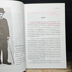 หนังสือ เคล็ดวิธี ได้ทำในสิ่งที่อยากทำ รูปที่ 8