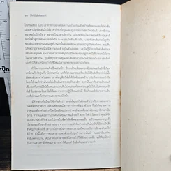 หนังสือ เคล็ดวิธี ได้ทำในสิ่งที่อยากทำ รูปที่ 11