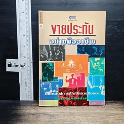 หนังสือ ขายประกันอย่างมืออาชีพ